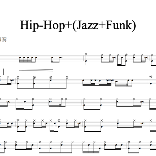 鼓谱*Hip Hop(Jazz Funk).asp